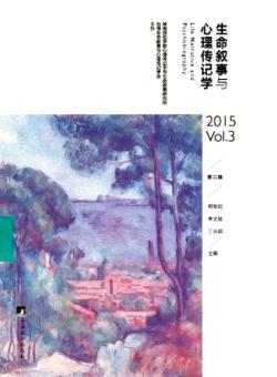 生命叙事与心理传记学期刊